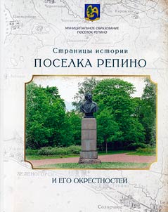 History of the village Repino and its environs