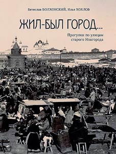 Z︠H︡il-byl gorod...