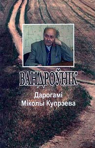 Vandroŭnik