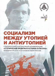 Utopicheskie proekty v istorii kulʹtury