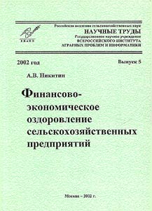 Financial and economic recovery of agricultural enterprises