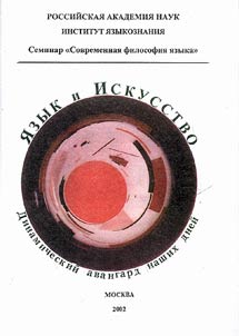 I︠A︡zyk i iskusstvo