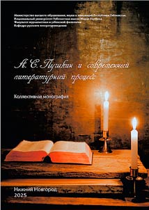 A.S. Pushkin i sovremennyĭ literaturnyĭ prot︠s︡ess