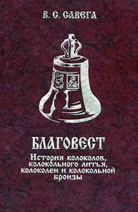 Blagovest