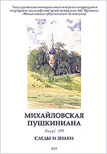 Pushkin studies in Mikhailovskoye