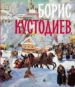 Boris Kustodiev