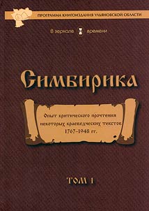 Simbirika
