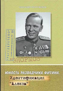 The Youth of Intelligence Officer Fitin. Identification of "Alex"