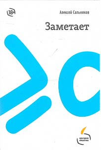 Zametaet