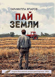 Paĭ zemli