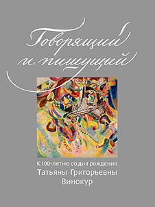Govoriashchii i pishushchii