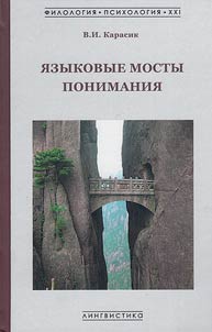 Linguistic bridges of understanding