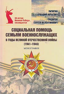 Social assistance to families of servicemen during the Great Patriotic War (1941-1945)