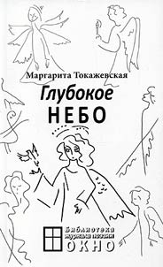 Glubokoe nebo