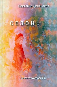 Sezony