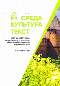 Sreda. Kulʹtura. Tekst