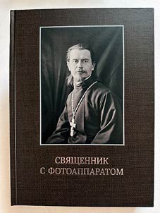 Svi︠a︡shchennik s fotoapparatom. Fotoarkhiv protoierei︠a︡ Pavla Volynt︠s︡evicha (1875-1962)