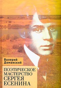 Poeticheskoe masterstvo Sergei︠a︡ Esenina