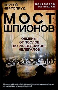 Bridge of spies. Exchanges