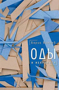 Ody i nekrologi