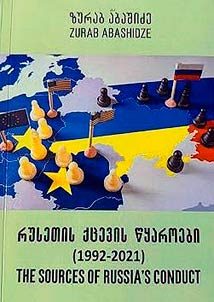 ruset'is kcevis cqaroebi (1992-2021)