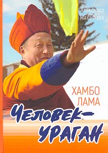 Khambo lama - chelovek-uragan