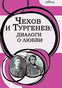 Chekhov and Turgenev