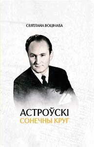 Astroŭski. Sonechny krug