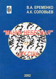Manna nebesnai︠a︡ ot T︠S︡RU SShA