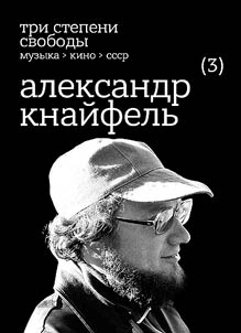Aleksandr Knaĭfelʹ