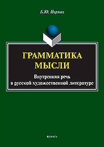 Grammar of thought