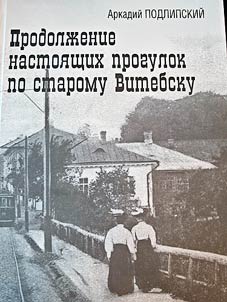 Prodolzhenie nastoiashchikh progulok po staromu Vitebsku