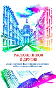 Raskolʹnikov i drugie