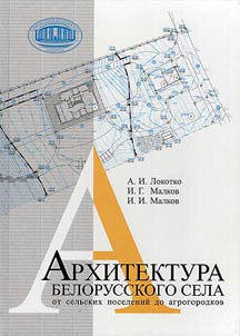 Arkhitektura belorusskogo sela