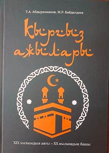 Кыргыз ажылары