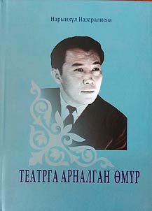 Театрга арналган омур