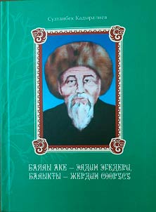 Баялы аке - эл эгеси, Балыкты - жер соорусу