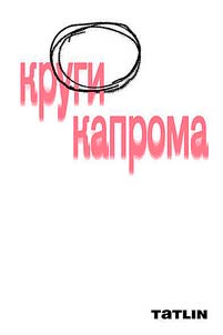 Krugi kaproma