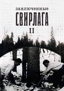 Zakli︠u︡chennye Svirlaga II