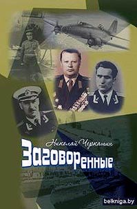 Zagovorennye
