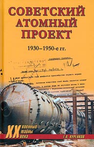 Sovetskiĭ atomnyĭ proekt. 1930-1950-e gody