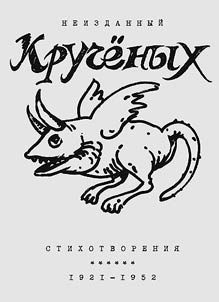 Stikhotvorenii︠a︡. 1921-1952