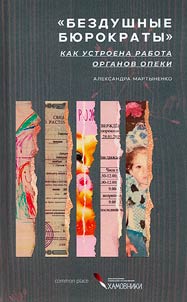 Bezdushnye bi︠u︡rokraty