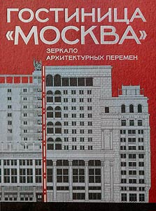 Gostinit︠s︡a "Moskva"