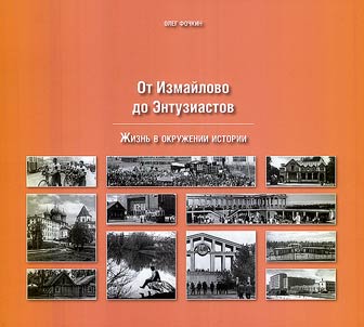 Ot Izmaĭlovo do Entuziastov