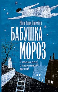 Babushka Moroz