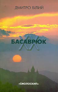 Basavri︠u︡k XX