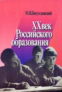 XX vek rossiĭskogo obrazovanii︠a︡