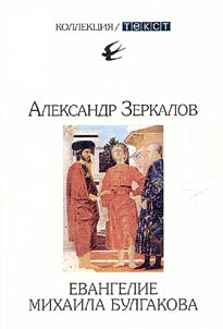Evangelie Mikhaila Bulgakova