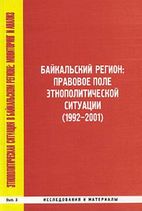 Baĭkalʹskiĭ region: pravovoe pole etnopoliticheskoĭ situat︠s︡ii (1992-2001)